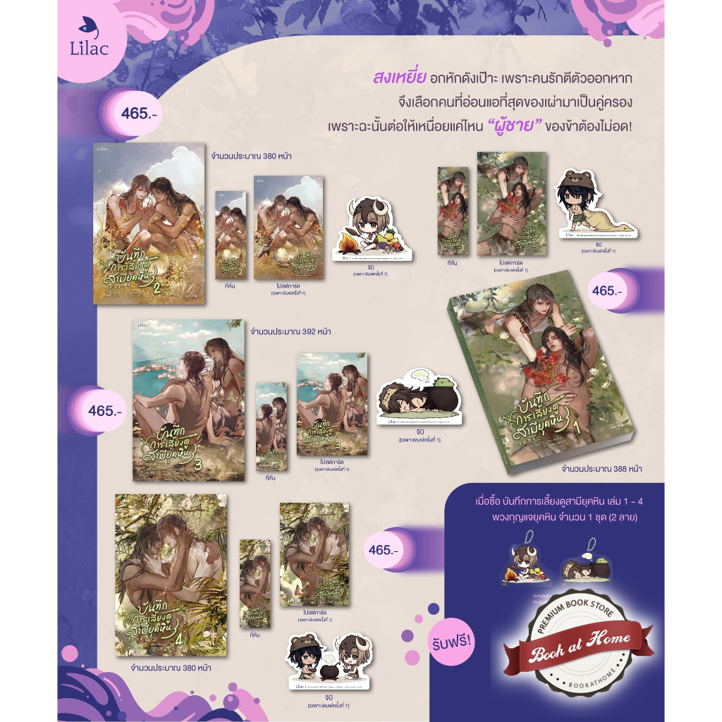 [พร้อมส่ง!] บันทึกการเลี้ยงดูสามียุคหิน เล่ม 1-4 (จบ)