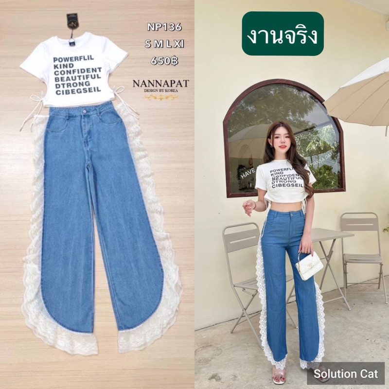 (มี S)💥จัดโปร💥เซ็ทยีนสขายาว เสื้อ+กางเกงขายาวแต่งลูกไม้น่ารักๆป้าย NT princess