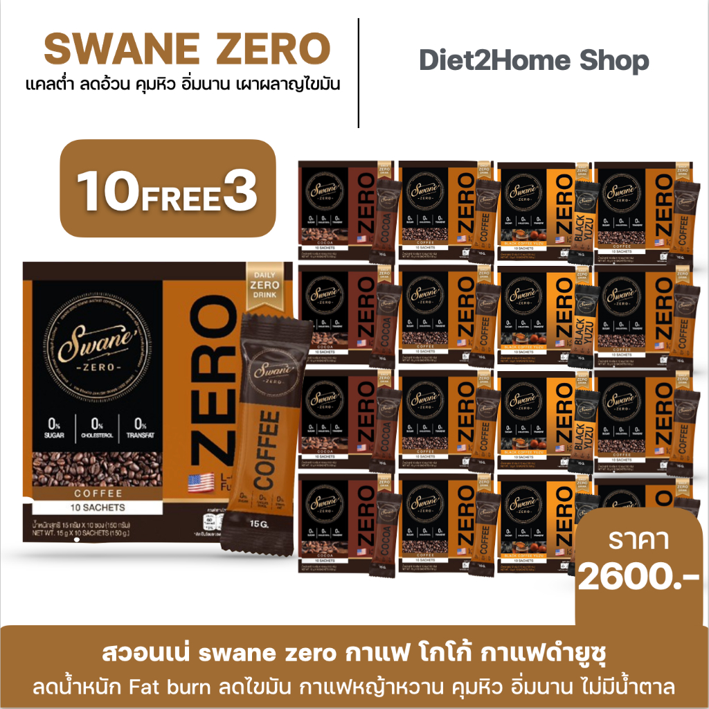 (ของแท้ ราคาส่ง) swané สวอนเน่ โกโก้’ สูตรใหม เครื่องดื่มเผาผลาญไขมัน น้ำชงเพื่อสุขภาพ ไม่มีน้ำตาล