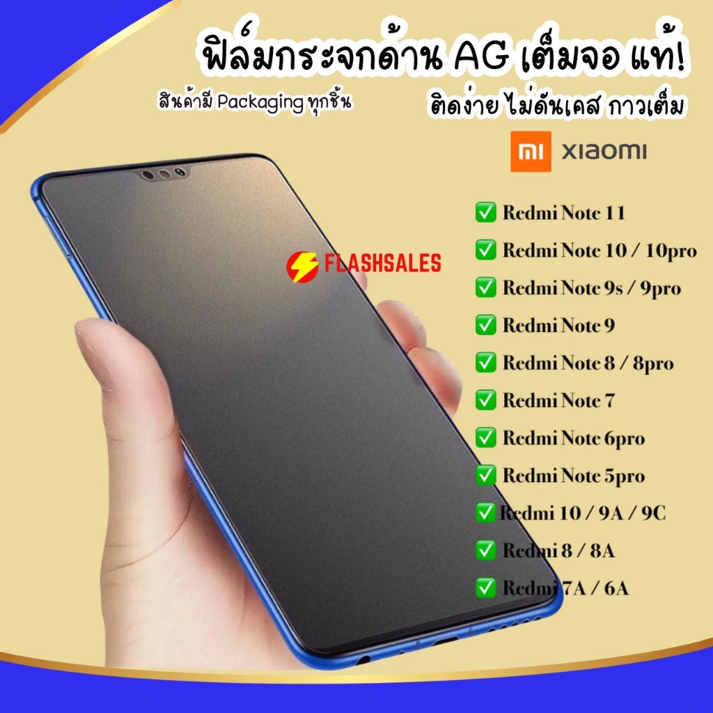 AG ฟิล์มด้าน Redmi Note 9 Note8 Note 6pro Note 7 Note 8 Note 8 pro ฟิล์มกระจกด้าน ฟิล์มเรดมี่