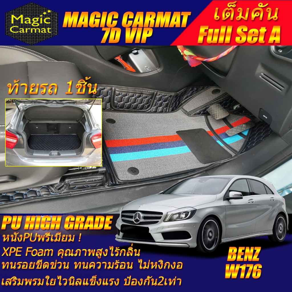 Benz A-Class W176 Hatchback 2012-2018 (เต็มคันรวมท้ายรถA) พรมรถยนต์ W176 A180 A250 A45 พรม7D High Gr