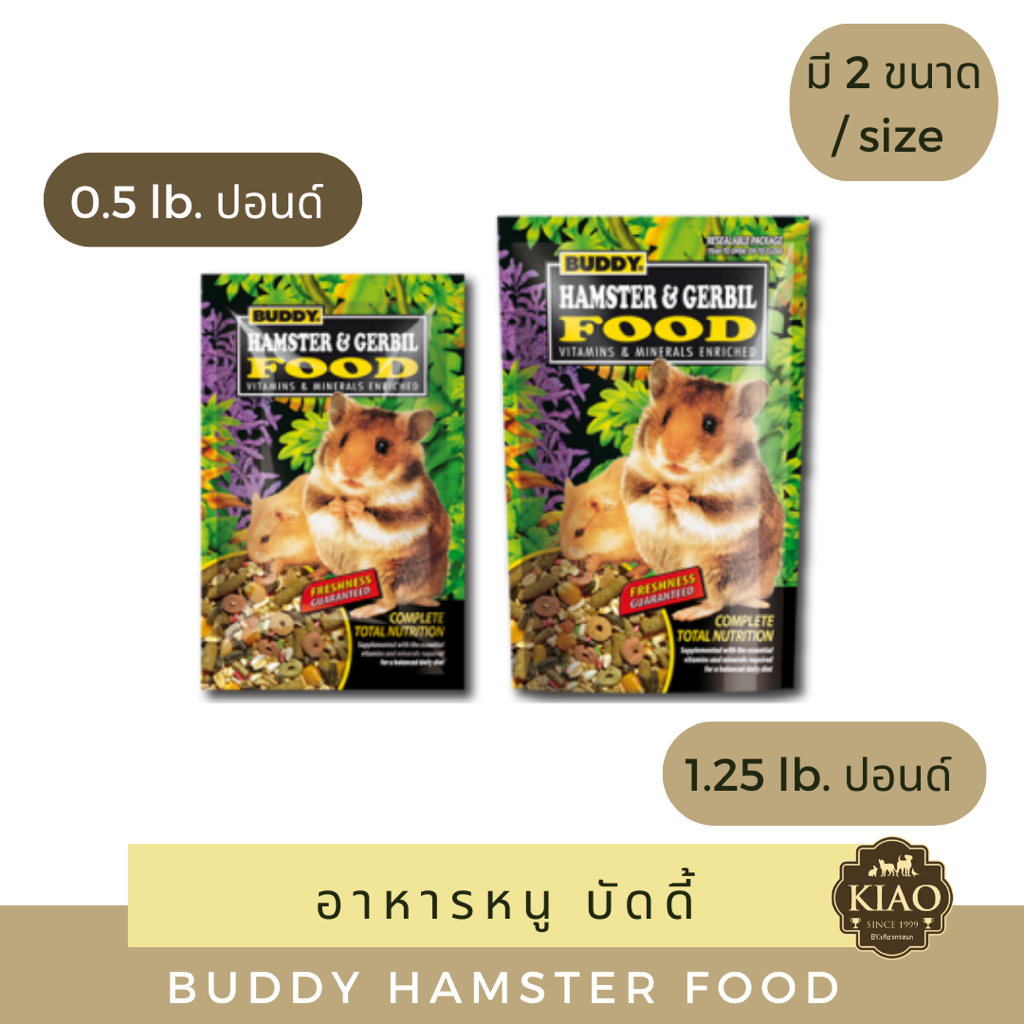 อาหารหนูบัดดี้ Buddy Hamster Food
