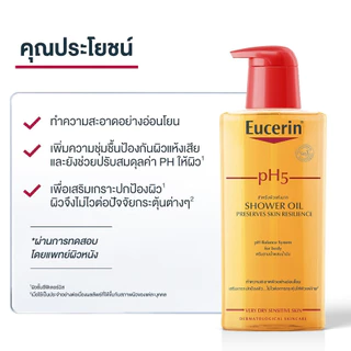 Eucerin pH5 Shower Oil (Refill) ยูเซอรีน พีเอช 5 ชาวเวอร์ ออยล์ เจลอาบน้ำ แบบถุงเติม 400มล. (2ถุง)