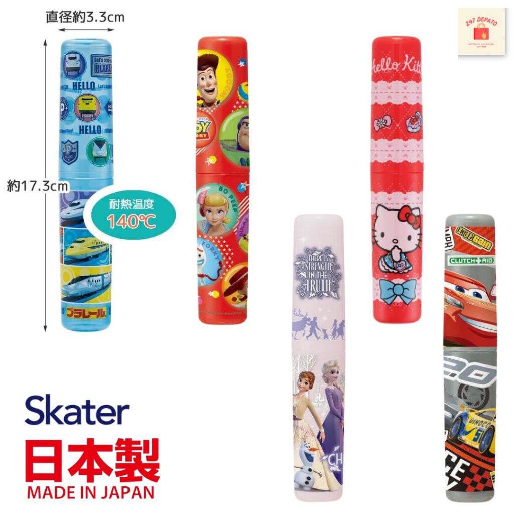 กล่องใส่แปรงสีฟันเด็ก กล่องใส่ของ แบบ พกพา Made in Japan ยี่ห้อ Skater ลาย Frozen Cars Toy Story Kitty Plarail