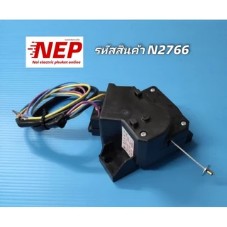N2766 มอเตอร์เดรนเครื่องซักผ้าไฮเออร์,มอเตอร์ถ่ายน้ำทิ้งHaier Hisense XPQ-6A รุ่น HWM95-501S W สินค้าใหม่ ประกัน 1เดือน