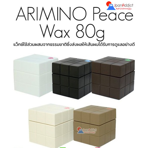 ARIMINO Peace Hair Wax Professional Hair Styling 80g แว็กซ์จัดทรงผมให้อยู่ยาวนาน ดูเบา เป็นธรรมชาติ