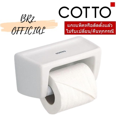 C815 ที่ใส่กระดาษชำระ รุ่น STANDARD