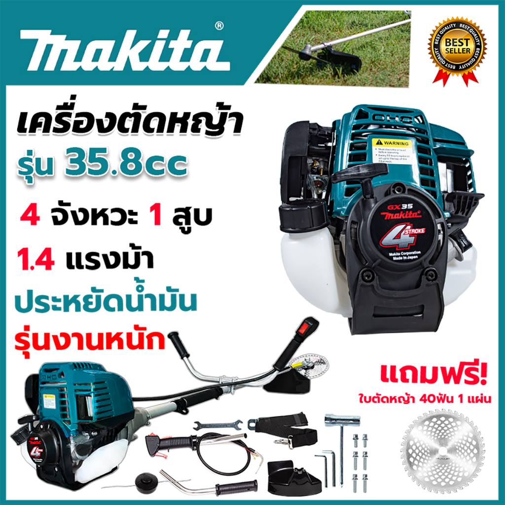 MAKITA เครื่องตัดหญ้าสะพายบ่า เบนซิน 4 จังหวะ (AAA) อุปกรณ์พร้อมใช้ ส่งเร็ว ตรงปก