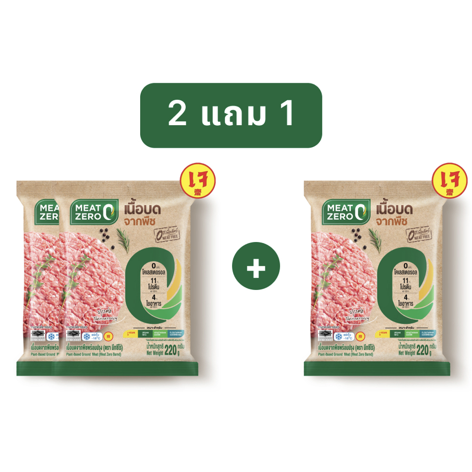 🔥[ซื้อ 2 แถม 1] คุ้ม! เนื้อบดจากพืช มีทซีโร่ Meat Zero 220 กรัม | Plant-Based หมูสับเจ หมูบดเจ เจ