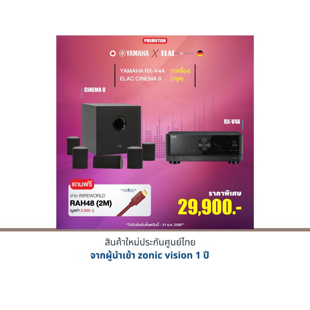 YAMAHA RX-V4A+ELAC CINEMA 8  แถมฟรี สาย Wireworld HDMI RAH48 (1 เมตร) 1 เส้น มูลค่า 2,350 บาท