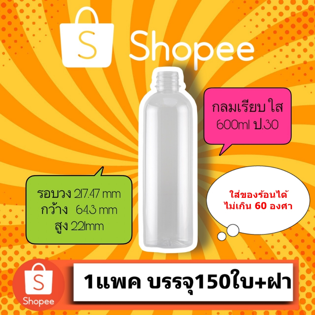 ขวดPET 600 ml ป.30 ทรงกลมเรียบ