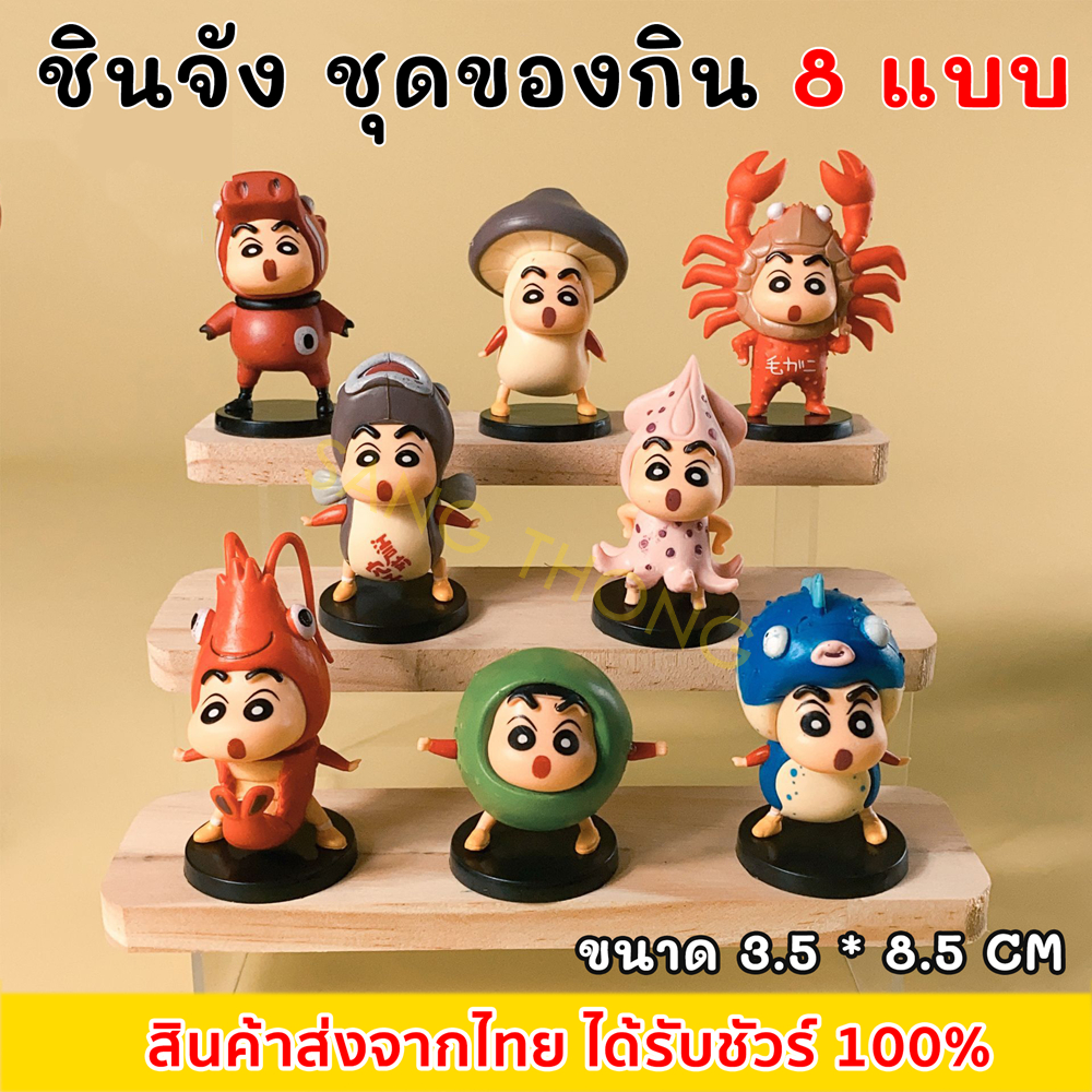 (ครบชุด 8 ชิ้น)โมเดล การ์ตูน ชินจัง ชุด ของกิน ขนาด 5-7.5 ซม. ของสะสม ของตกแต่งบ้าน งานสวย เกรด A โมเดล ตั้งโต๊ะ Chinung