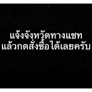 ปลอกแขนจราจร แจ้งจังหวัดทางแชทครับ
