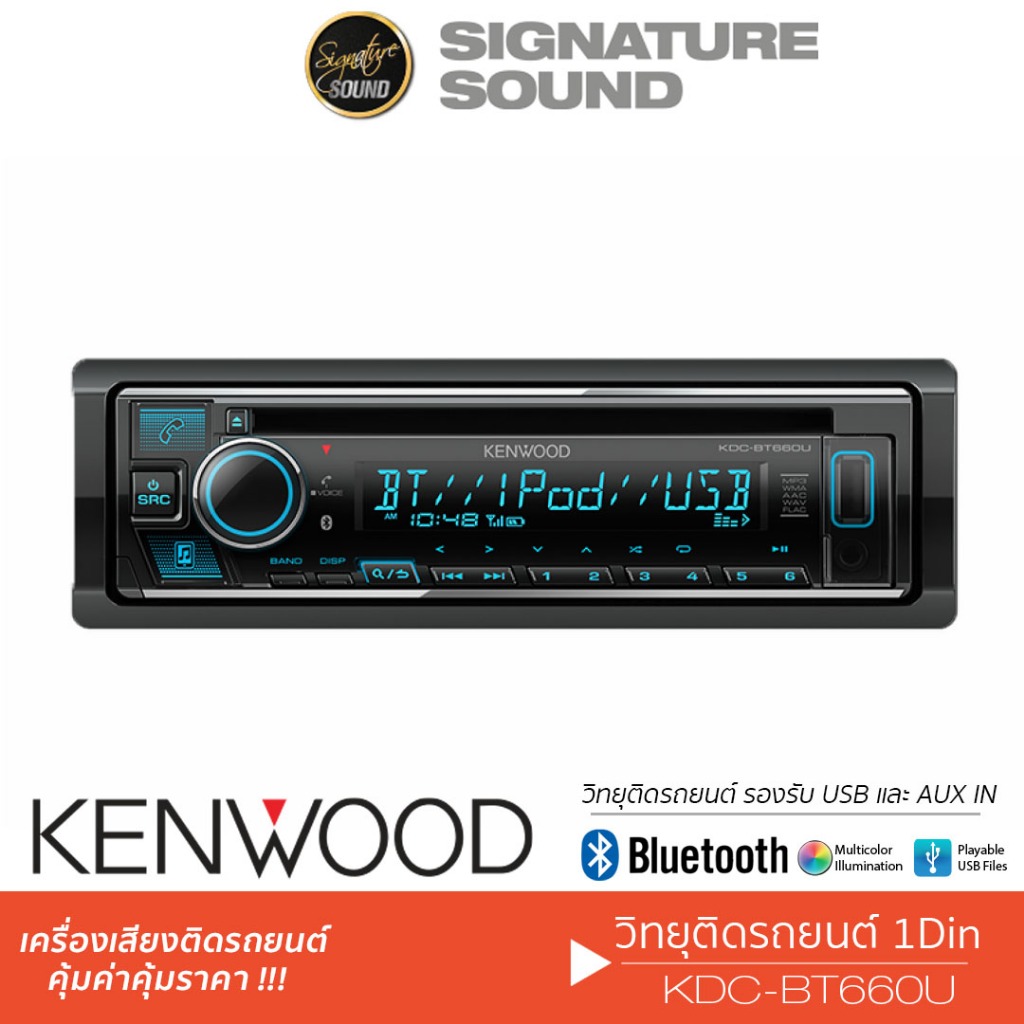 KENWOOD วิทยุรถยนต์ 1DIN KDC-BT660U BLUETOOTH วิทยุ วิทยุติดรถยนต์ วิทยุบลูทูธ บลูทูธ