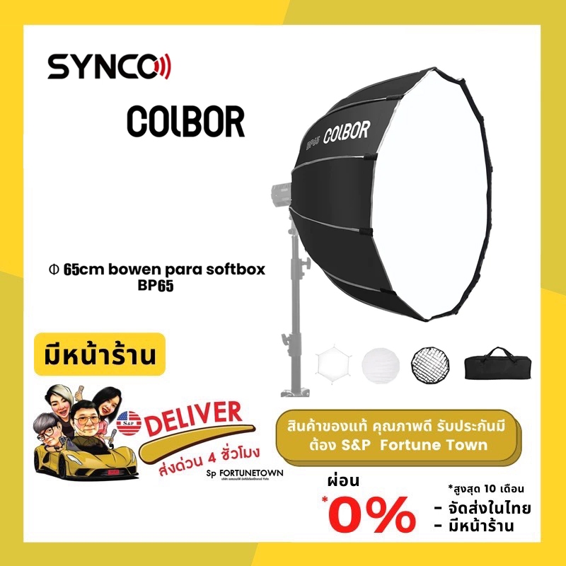จัดส่งด่วน 4 ชั่วโมง COLBOR Quick Setup Parabolic Softbox with Grid and Bowens Mount 65 cm.