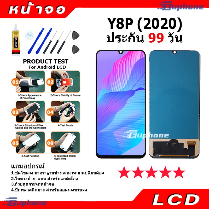 หน้าจอ LCD Y8P(2020) จอ + ทัชอะไหล่มือถือ อะไหล่ จหัวเว่ย Y8P(2020) แถมไขควง