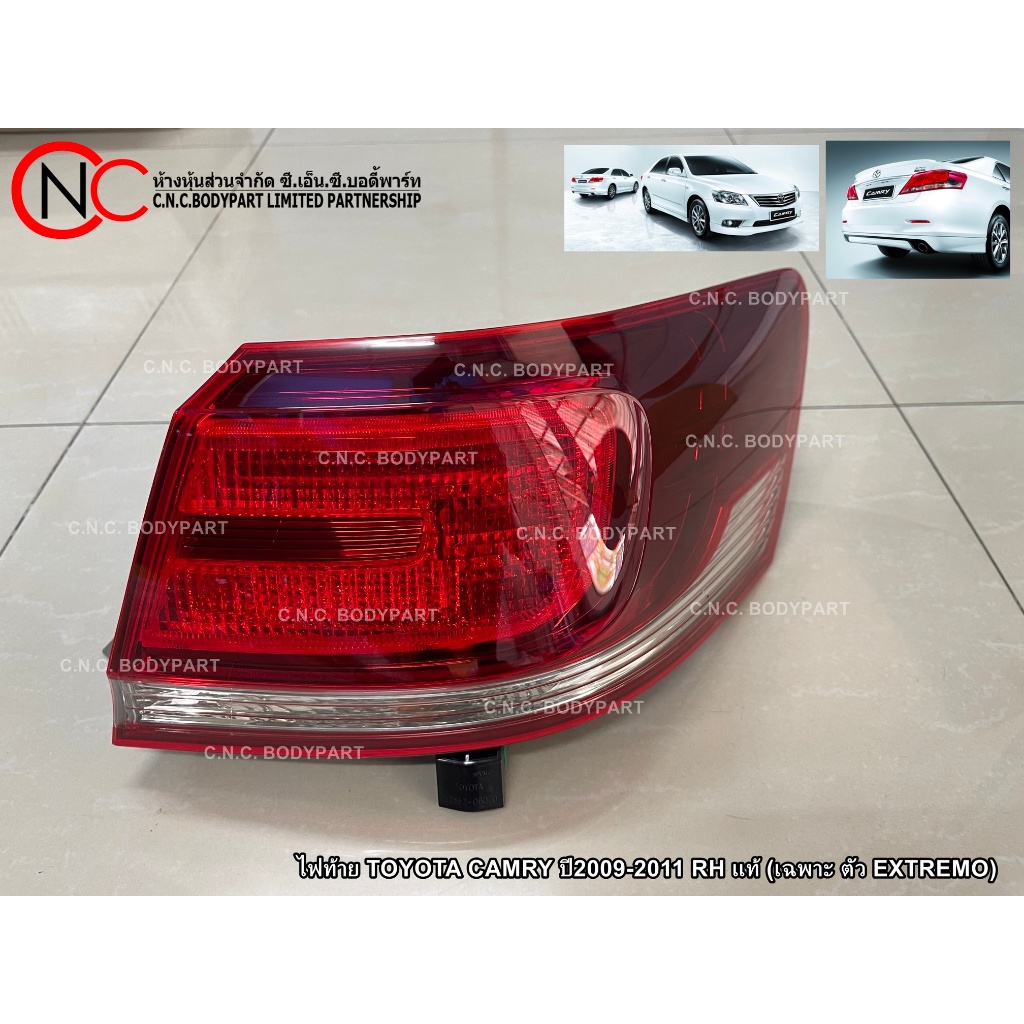 ไฟท้าย TOYOTA CAMRY ปี2009-2011 RH แท้ (เฉพาะ ตัว EXTREMO)