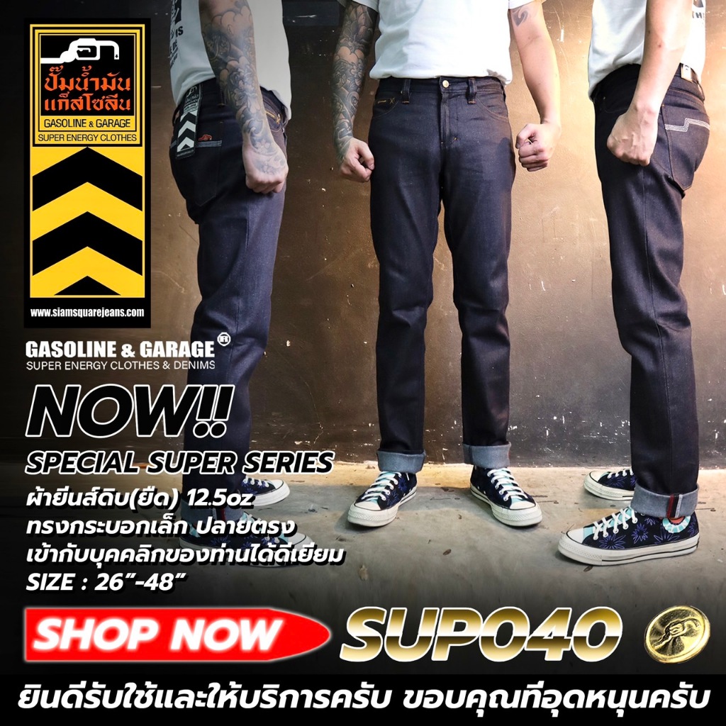 SUP040 (B) กางเกงยีนส์ผู้ชายทรงกระบอกเล็ก Midnite Blue Mens Denim (Gasoline & Garage) ปั๊มน้ำมันแก๊สโซลีน (SUP)
