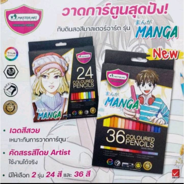 สีไม้มาสเตอร์อาร์ต Master Art 24 ,36 สี รุ่นมังงะ Manga Master Series Special Collection