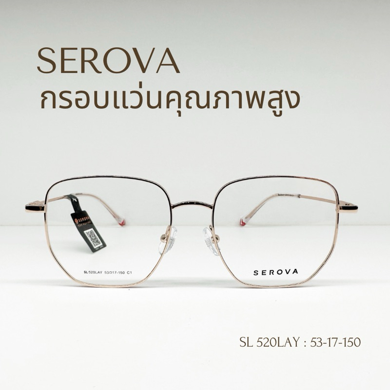 [ SEROVA ] กรอบแว่นตาคุณภาพสูง SEROVA SL520LAY