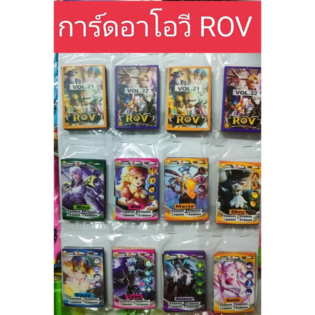 ROV การ์ดอาโอวี กระดาษธรรมดา