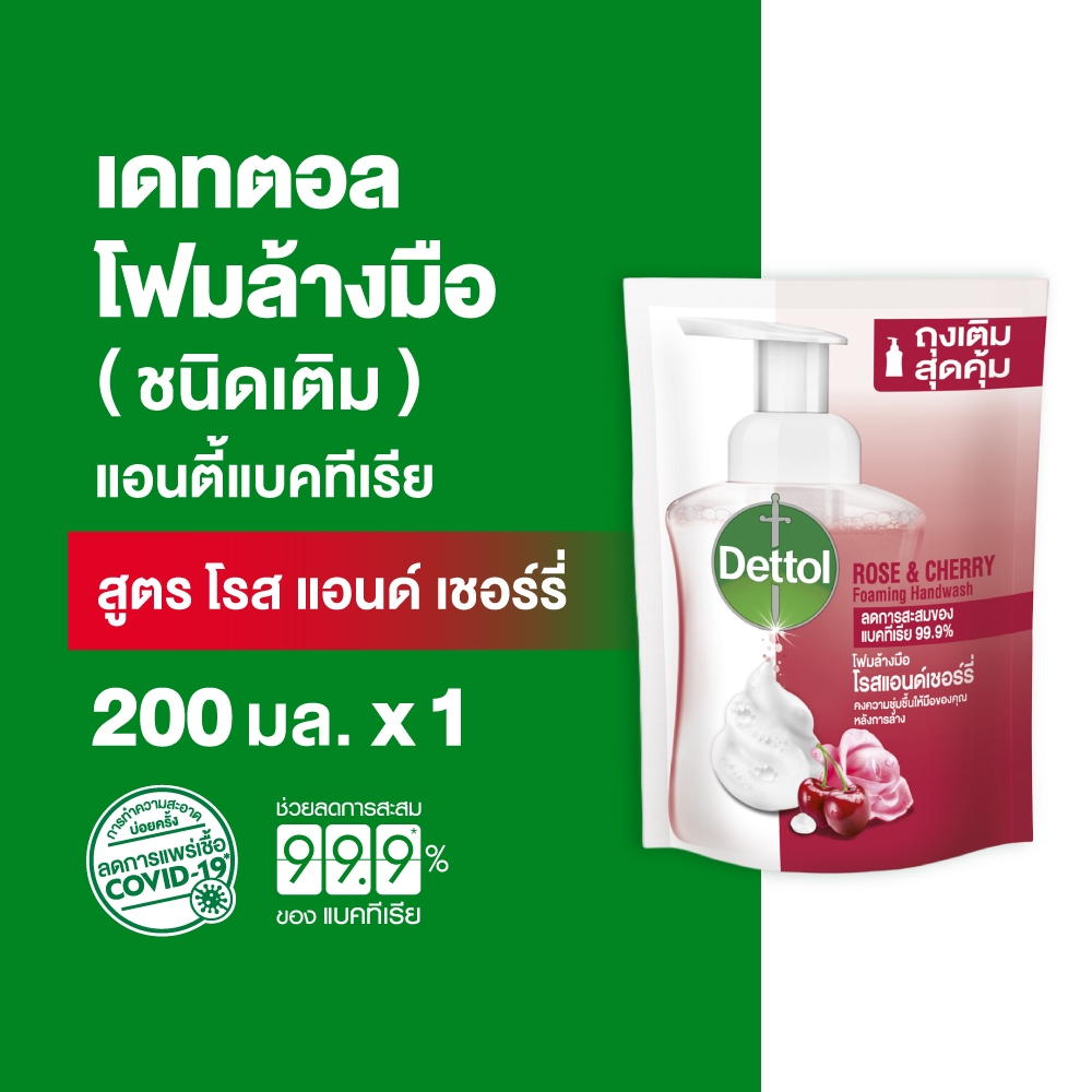 Dettol เดทตอล โฟมล้างมือเดทตอล โฟมล้างมือ ถุงเติม สูตรโรสแอนด์เชอร์รี่ 200มล.X1