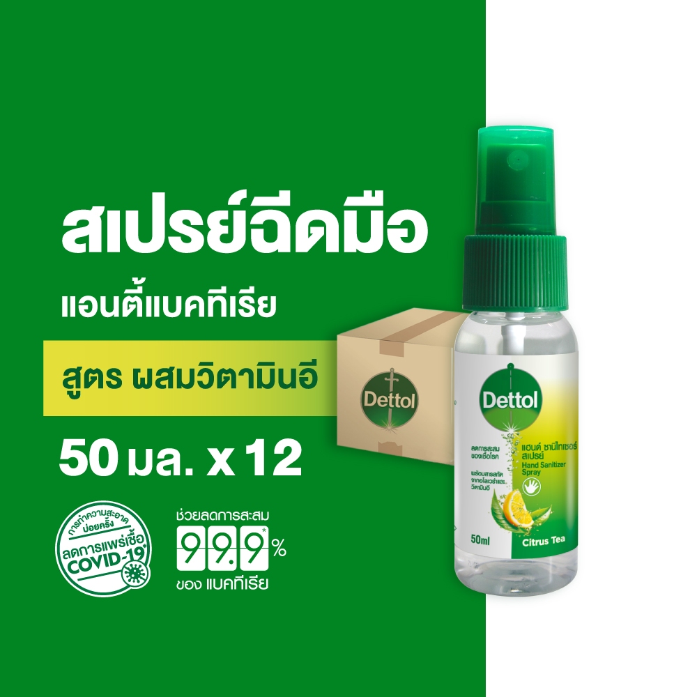 Dettol เดทตอล สเปรย์แอลกอฮอล์เดทตอล สเปรย์แอลกอฮอล์ สูตรหอมกลิ่มส้ม ผสมวิตามินอี 50มล.X12