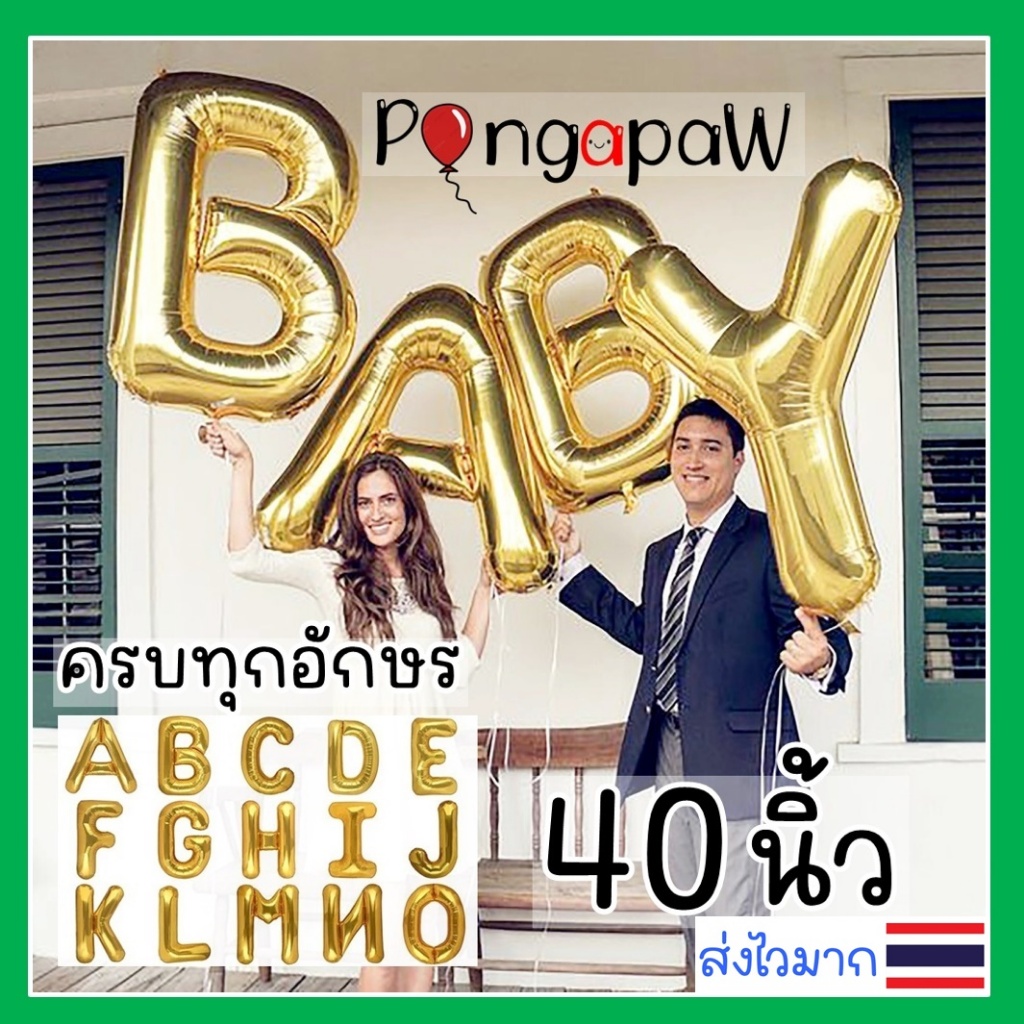 📌ขนาดใหญ่🔥ตัวอักษร 40นิ้ว ลูกโป่งตัวอักษร 40 inch letters อักษรขนาดใหญ่ ลูกโป่งอักษร อักษรสีทอง gold letters