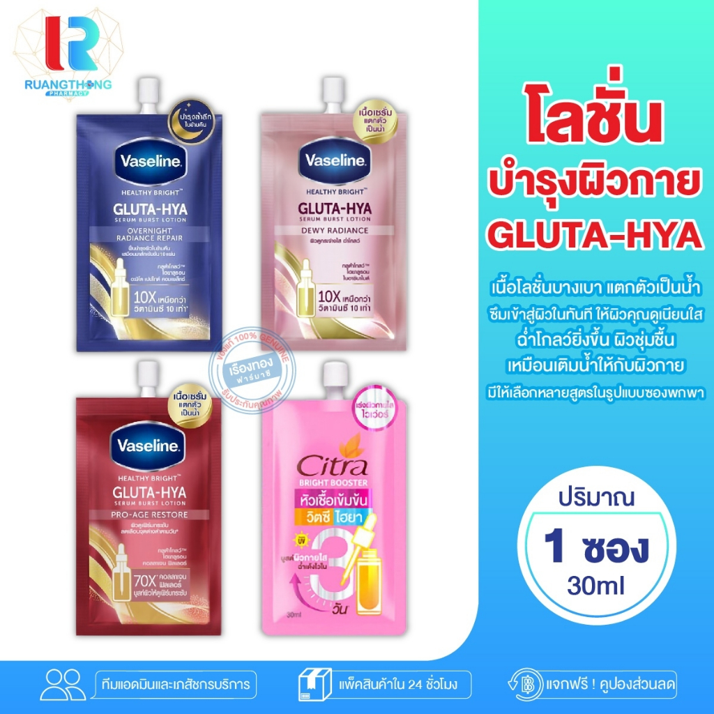 RT โลชั่นบำรุงผิวกาย ครีมซองวาสลีน Vaseline Gluta-Hya Serum โลชั่นบำรุงผิวกาย ผิวแลดูกระจ่างใสขึน เพ