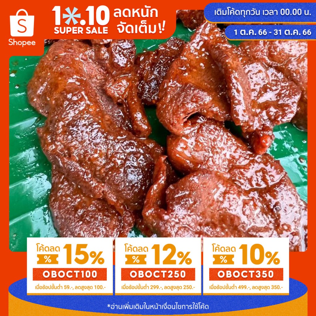เนื้อเค็มแผ่นฮาล้าลนุ่มอร่อยสูตรเด็ดไม่มีมัน ครึ่งกิโล