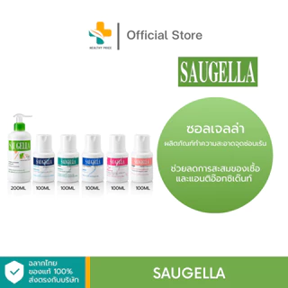 Saugella ผลิตภัณฑ์ทำความสะอาดจุดซ่อนเร้น