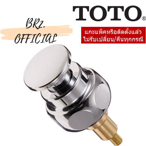 THY312 ชุดปุ่มกดชำระ TS402 (แทน S353TT)