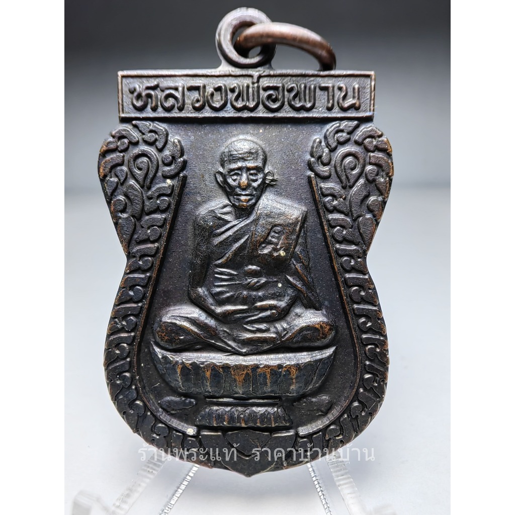2 เหรียญตะกรุดไขว้(เหรียญตะกรุดคู่มหาอำนาจ) หลวงพ่อพาน วัดโป่งกะสัง เนื้อทองแดง ออกวัดหนองตาแต้ม ประ