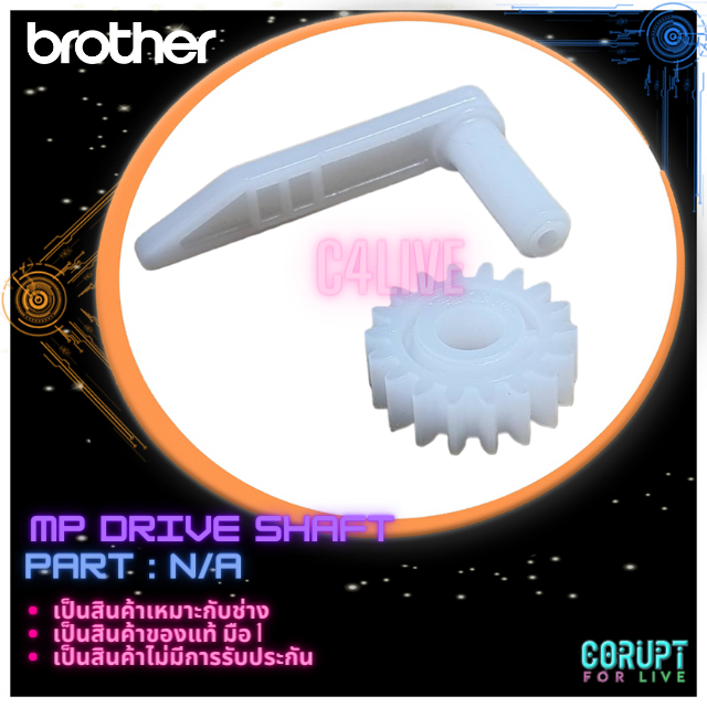ก้านล็อคเฟือง MP TRAY BROTHER สำหรับ HL-T4000DW / MFC-T4500DW / MFC-J2730DW / MFC-J2740DW / MFC-J393