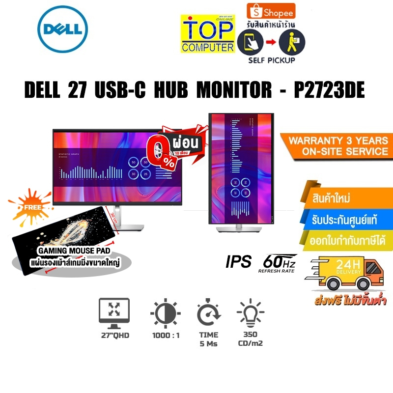 [ผ่อน 0% 10ด.][รับเพิ่ม! แผ่นรองเม้าส์GAMING ขนาดใหญ่]Dell 27 USB-C Hub Monitor - P2723DE (IPS