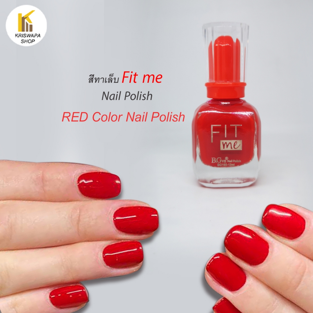 สีทาเล็บสีแดง RED ยาทาเล็บสีแดง Red nailpolish  สีสวย แฟชั่น สดใส สวยงาม