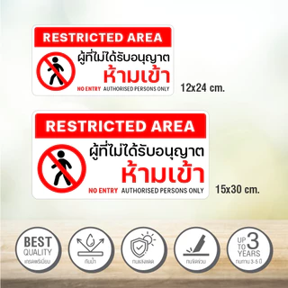 สติกเกอร์ห้ามเข้าก่อนได้รับอนุญาต ป้ายห้ามเข้า สติกเกอร์ 3M แท้