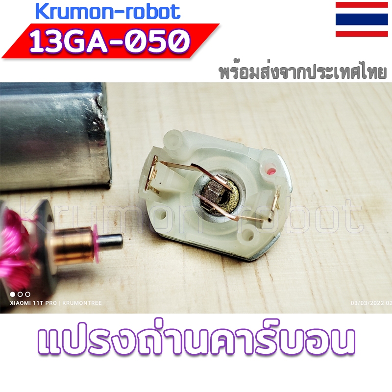 13GA 500-1500rpm dc motor (แรงบิดสูง)