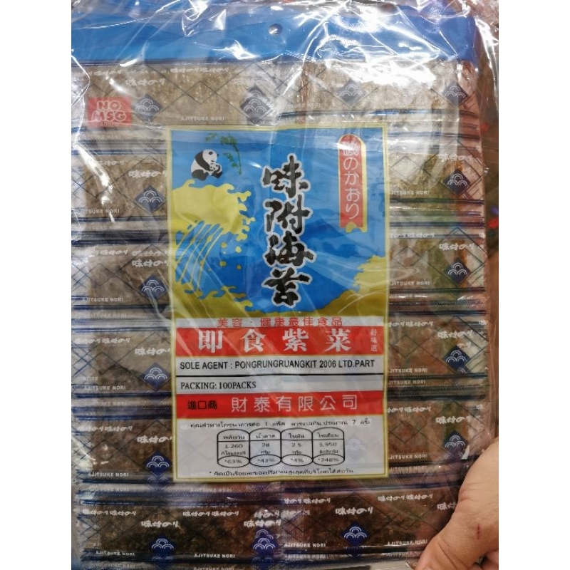 สาหร่ายทะเล แพนด้า 100 ซอง ใน1ซองมี2แผ่น รสดั้งเดิม กรอบอร่อย ทานได้ทุกโอกาส พร้อมส่ง