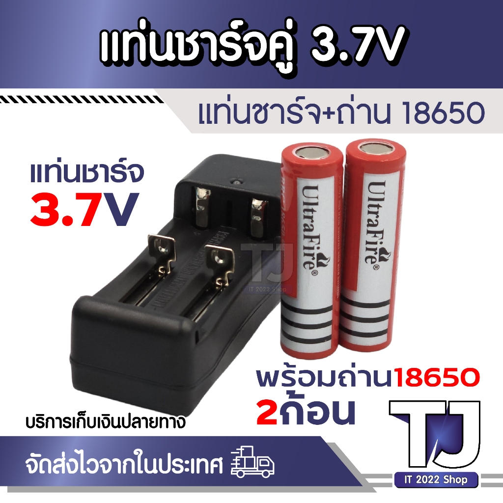ที่ชาร์จถ่าน+ถ่านชาร์จ 18650 3.7V 9900 mAh 2 ก้อน