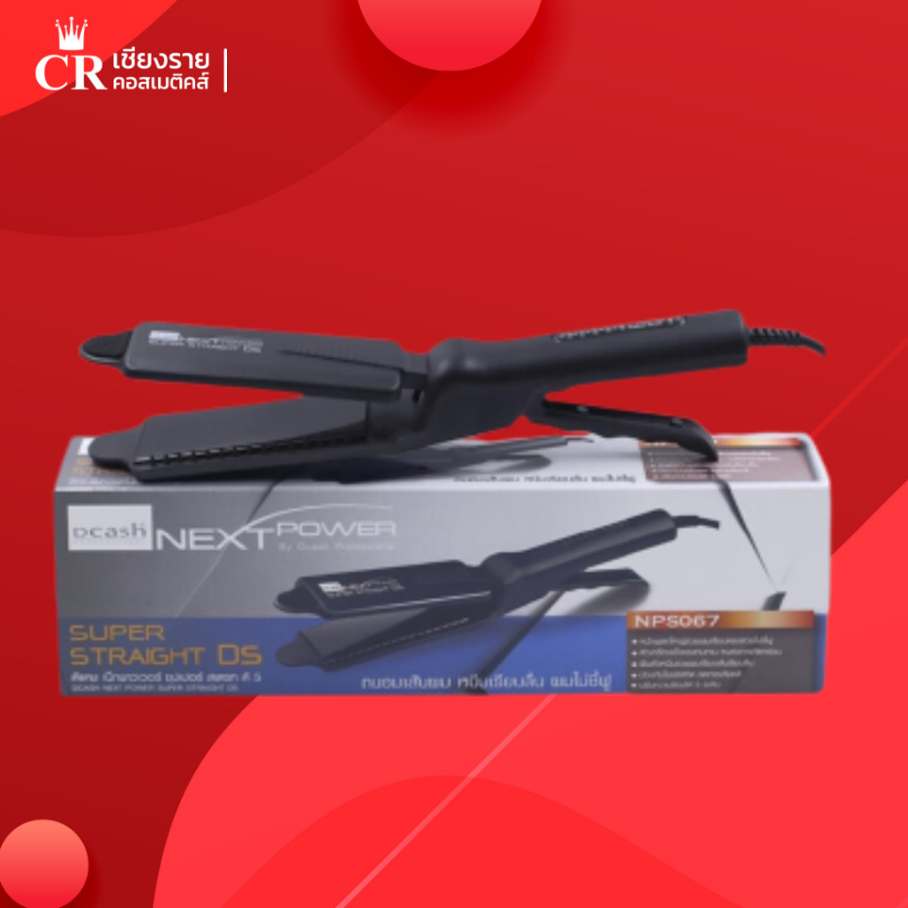 Dcash Next Power Super Straight D5 (NPS067) ดีแคช เน็กพาวเวอร์ ซุปเปอร์ สเตรท ดี 5  เครื่องหนีบผม หน