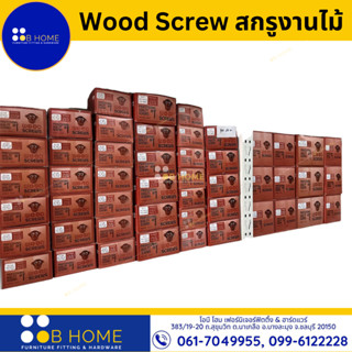 สกรูงานไม้ ยกกล่อง สกรูเกลียวปล่อย เกลียวหยาบ งานไม้ งานเฟอร…