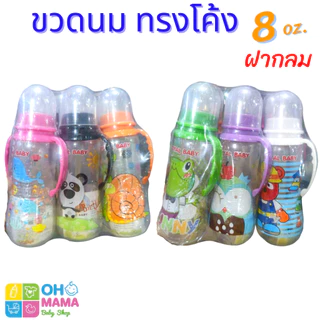 ขวดนมเด็ก คอแคบ มีหูจับ Royal Baby ลายการ์ตูน คละลาย ฝาหมี / ฝากลม ขนาด 8 ออนซ์ (6ขวด / แพ็ค)