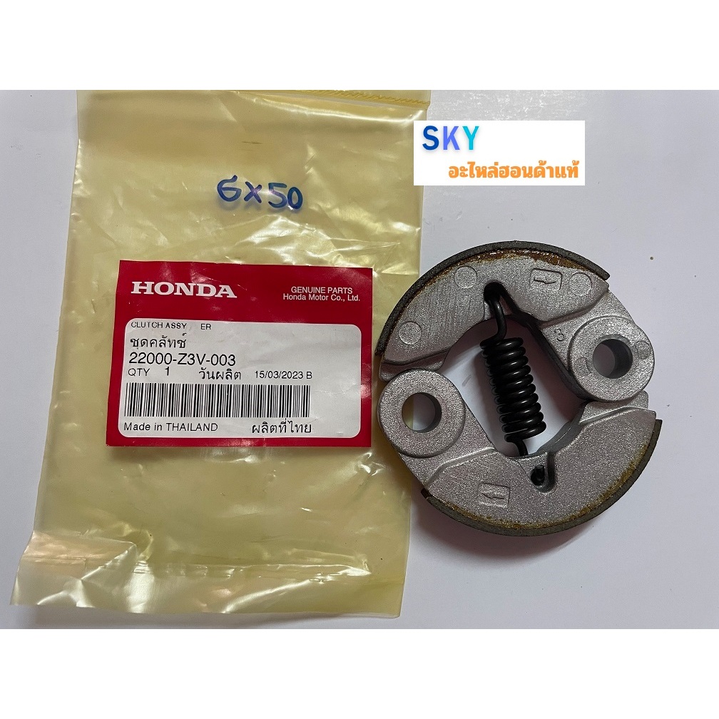 คลัทช์ ผ้าคลัทช์ เครื่องตัดหญ้าฮอนด้า Honda รุ่น GX25 GX31 GX35 UMK435 UMR435 GX50