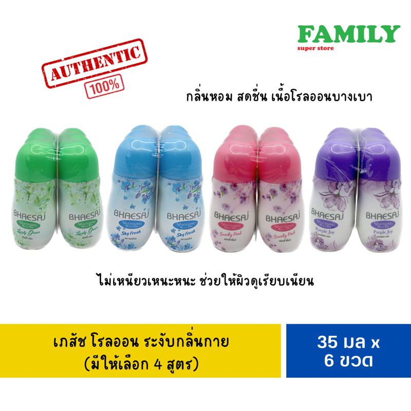 เภสัช โรลออน ระงับกลิ่นกาย ขนาด 35มล x 6ขวด [004][007]