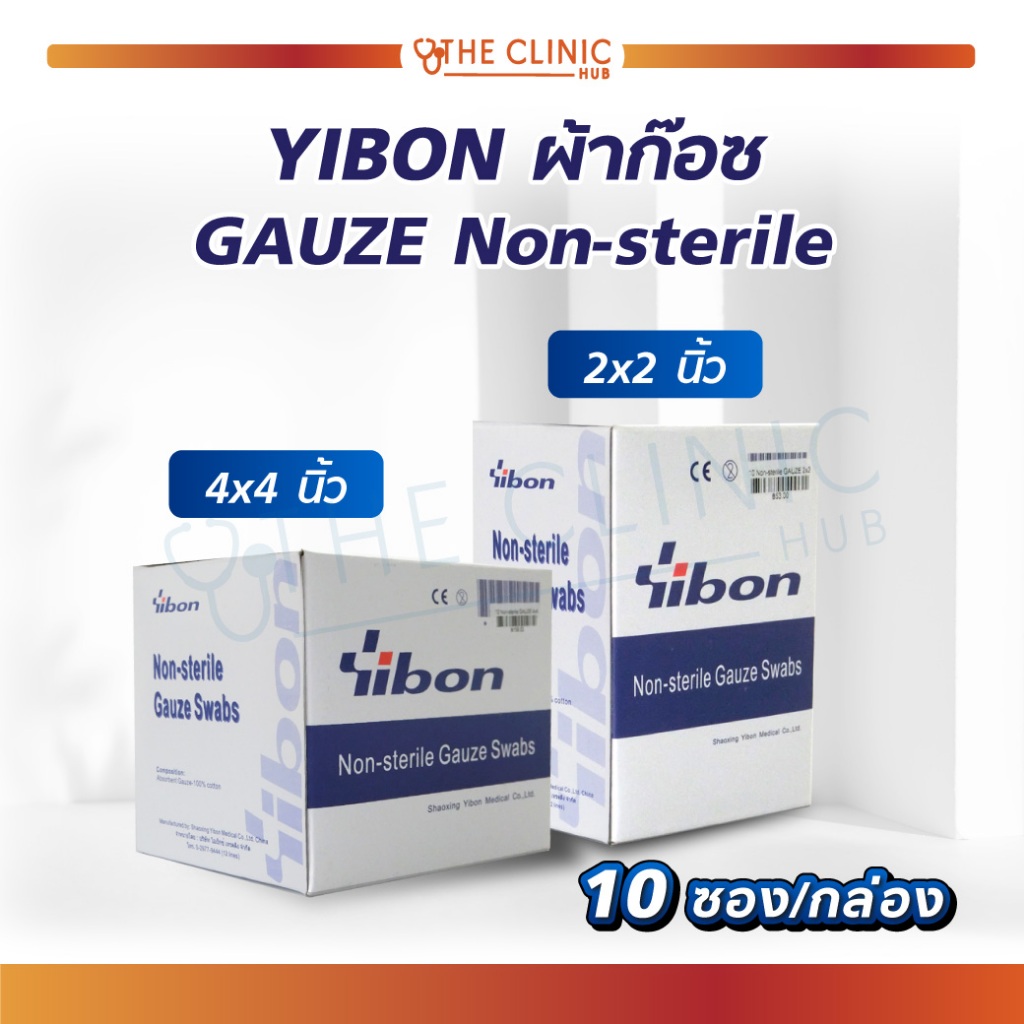 ผ้าก๊อซ ผ้าก๊อซทำแผล GAUZE Non-Sterile YIBON ผลิตจากผ้าฝ้าย 100% ดูดซึมของเหลวได้ดี [ CLINIC HUB ]