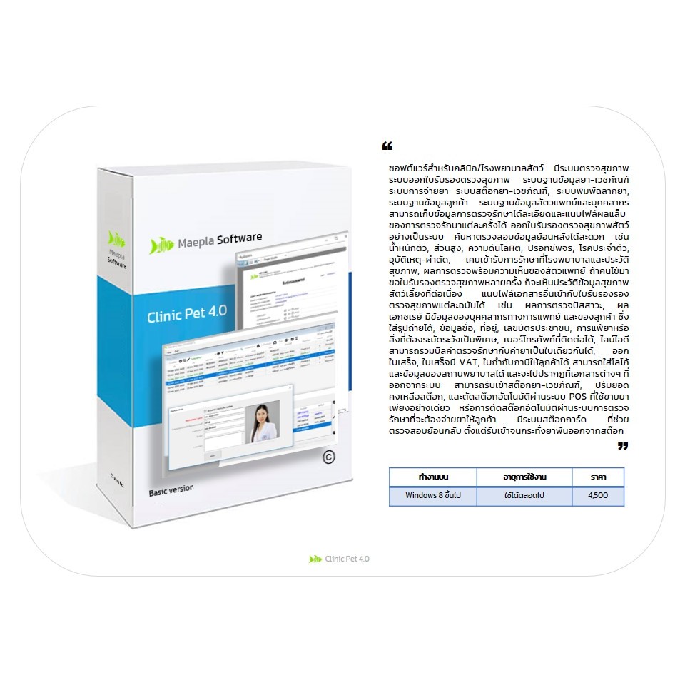 Clinic Pet 4.0 : โปรแกรมคลินิก/รพ.สัตว์ มีระบบตรวจ ระบบใบรับรองสุขภาพ ระบบฐานข้อมูลยา ระบบจ่ายยา ระบบสต๊อกยา