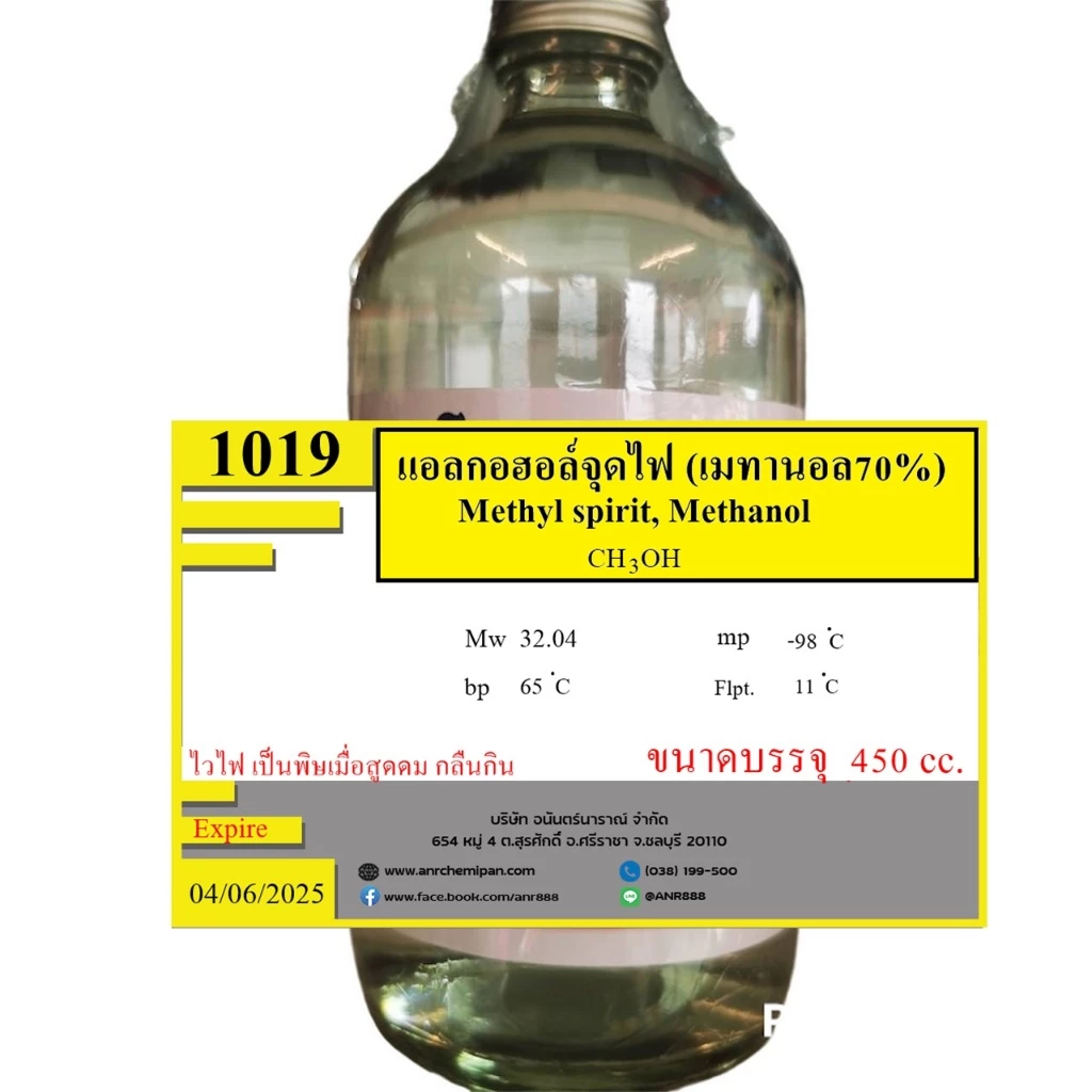 1019. น้ำมันเติมตะเกียงแอลกอฮอล์ ขนาด 450 cc