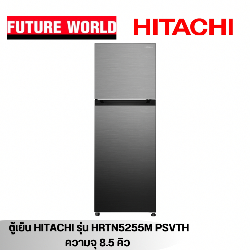 ตู้เย็น HITACHI รุ่น HRTN5255MPSVTH ความจุ 8.5 คิว