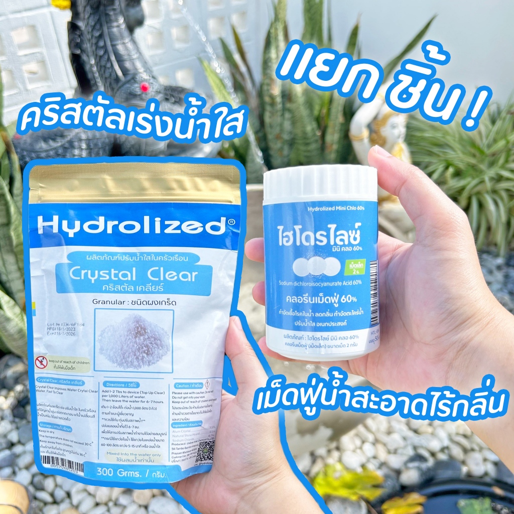 เม็ดฟู่น้ำสะอาดไร้กลิ่น คริสตัลเร่งน้ำใส แก้น้ำขุ่น ลดกลิ่นเหม็น เสริมฮวงจุ้ย บ่อน้ำพุไฮโดรไลซ์